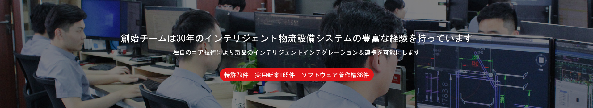 インテリジェント物流設備
